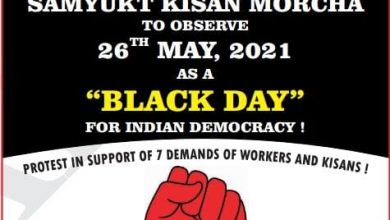 Photo of Defence Civilian Employees And Central Trade Unions To Observe 26th May, 2021, As “Black Day” For Indian Democracy