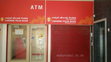 Photo of All India Bank Employees Association (AIBEA) Demands Merger of Lakshmi Vilas Bank With A Public Sector Bank