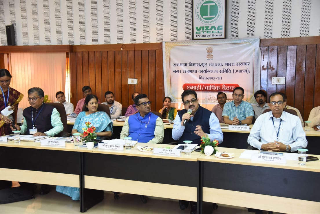 Photo of Town Official Language Implementation Committee-(TOLIC) (PSU)-Visakhapatnam Meeting Held At RINL