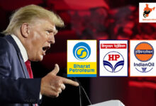 Photo of The Trump Card and its impact on IOCL, BPCL and HPCL