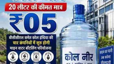 Photo of After Rail Neer, Here Comes Coal Neer: Union Coal Minister to Launch Pure & Safe 20-Litre Drinking Water for Just Rs 5