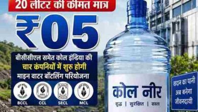 Photo of After Rail Neer, Here Comes Coal Neer: Union Coal Minister to Launch Pure & Safe 20-Litre Drinking Water for Just Rs 5